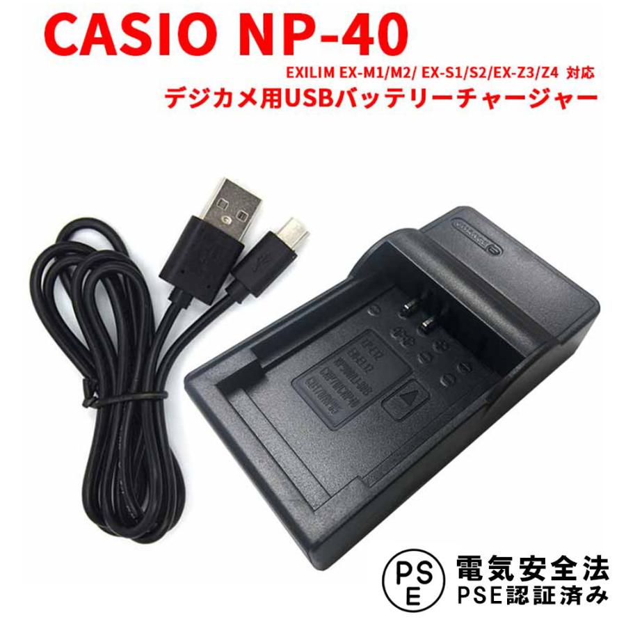CASIO（カシオ） 互換USB充電器 CASIO NP-40 対応 USBバッテリー