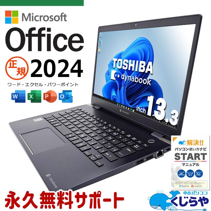 dynabook（ダイナブック） ノートパソコン 中古 microsoft Office 2024