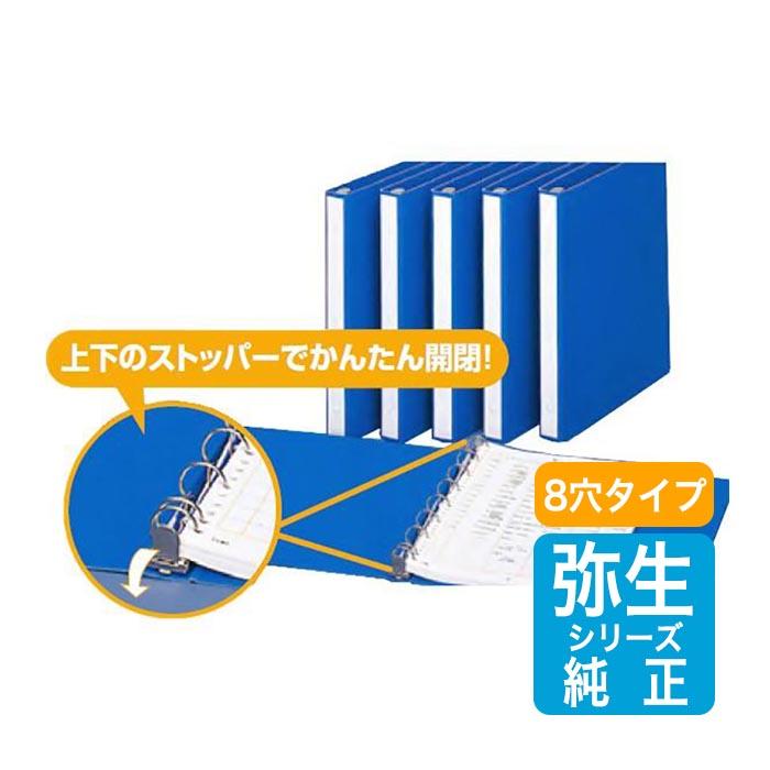 YAYOI 弥生サプライ バインダーA4版 8穴タイプ 6冊 (200001