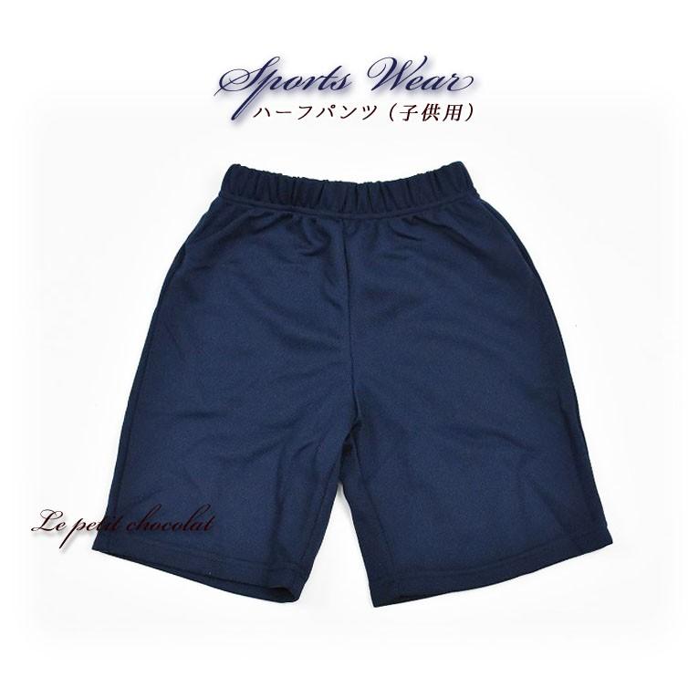 体操服 体操着 ハーフパンツ パンツ 短パン 子供 紺 ネイビー 無地