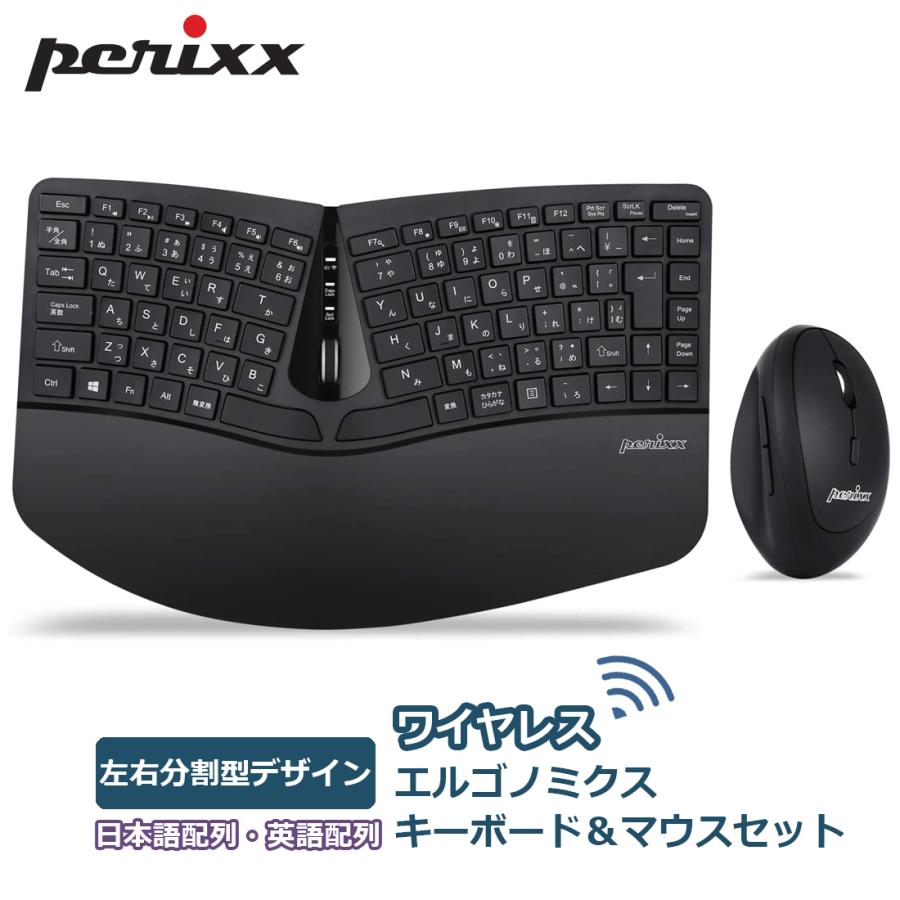 ペリックス（Perixx） エルゴノミクスキーボード マウスセット
