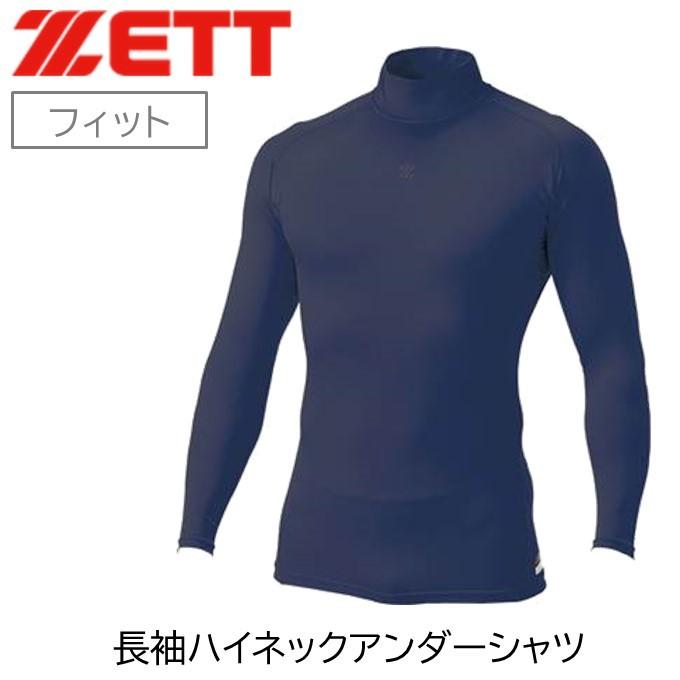 ゼット（ZETT） アンダーシャツ ハイネック 長袖 フィット ネイビー 紺