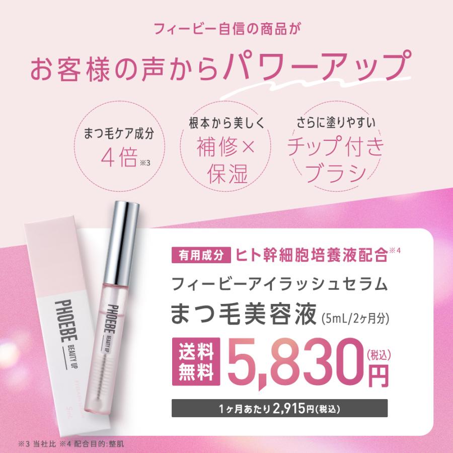PHOEBE BEAUTY UP（フィービービューティーアップ） フィービー まつ毛