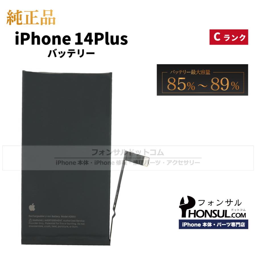 iPhone 14 Plus 純正 中古 バッテリー 4,325mAh Cランク 修理 部品