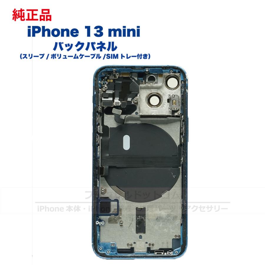 iPhone 13 mini 純正 バックパネル Aランク 修理 部品 パーツ 背面