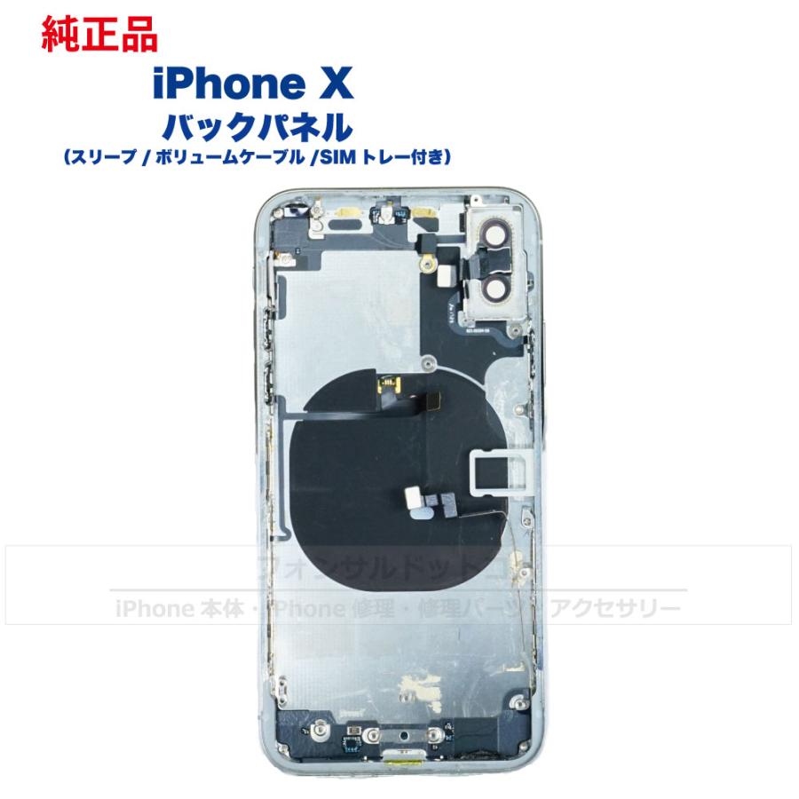 iPhone X 純正 バックパネル Cランク 修理 部品 パーツ 背面パネル