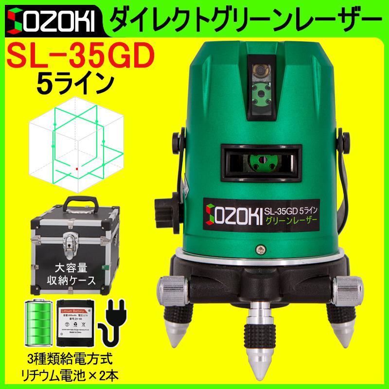 SOZOKI 5ライン ダイレクトグリーンレーザー墨出し器 SL-35GD リチウム
