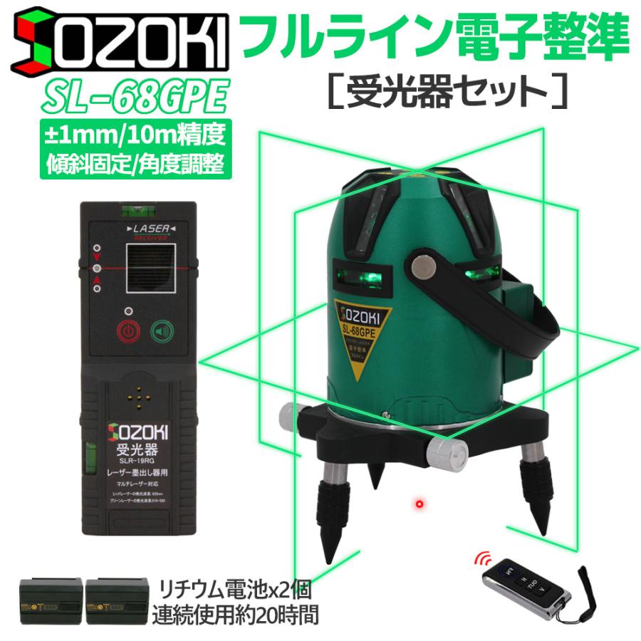 SOZOKI フルライン電子整準グリーンレーザー墨出し器+受光器セット SL