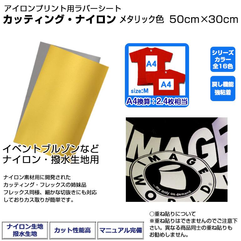 アイロンプリントシート カッティング・ナイロン 50cm×30cm メタリック