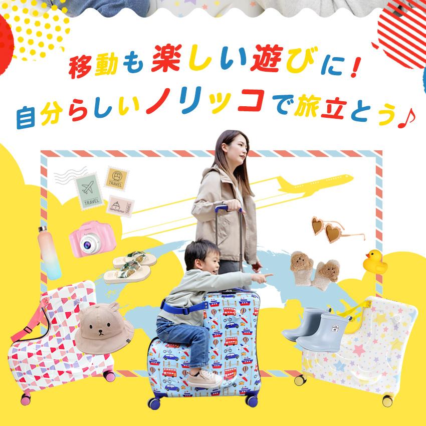 NORICCO（ノリッコ） スーツケース Mサイズ 子どもが乗れる キッズ