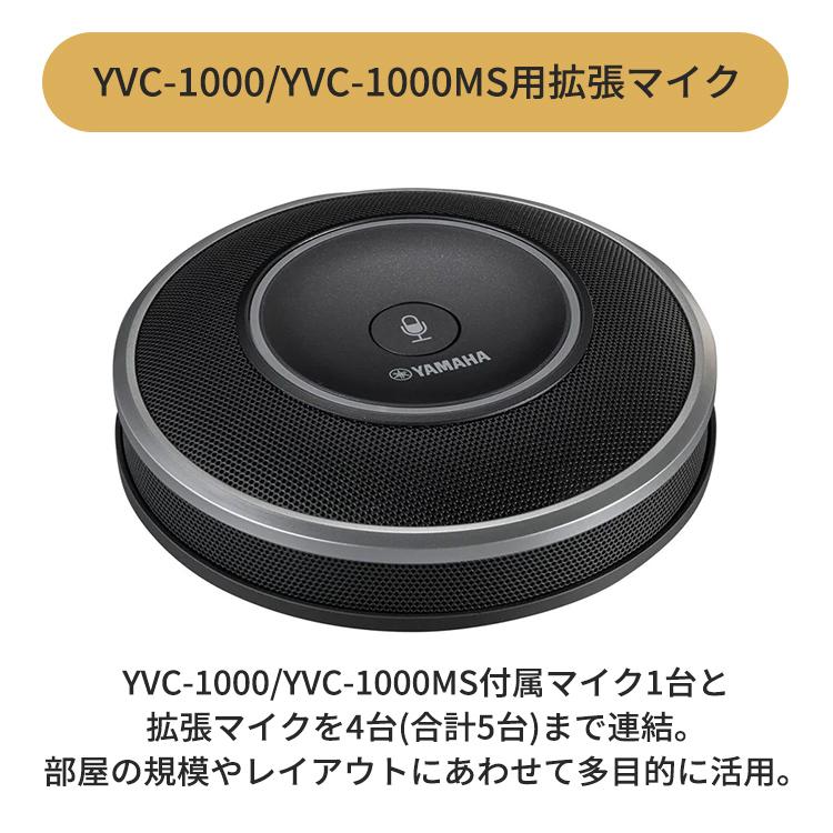 YAMAHA（ヤマハ） YVC-1000・YVC-1000MS用拡張マイク YVC-MIC1000EX 新