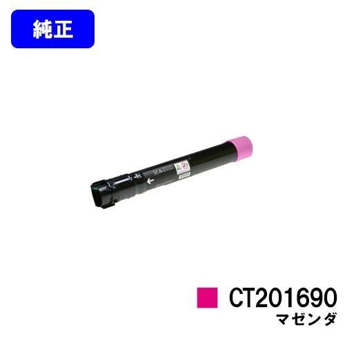 DocuPrint C5000d用 トナーカートリッジ CT201690 マゼンタ 純正品