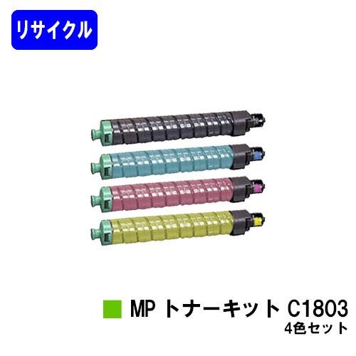 リコー（RICOH） RICOH MP C1803/C1803SP/C1803SPF用 MP トナーキット