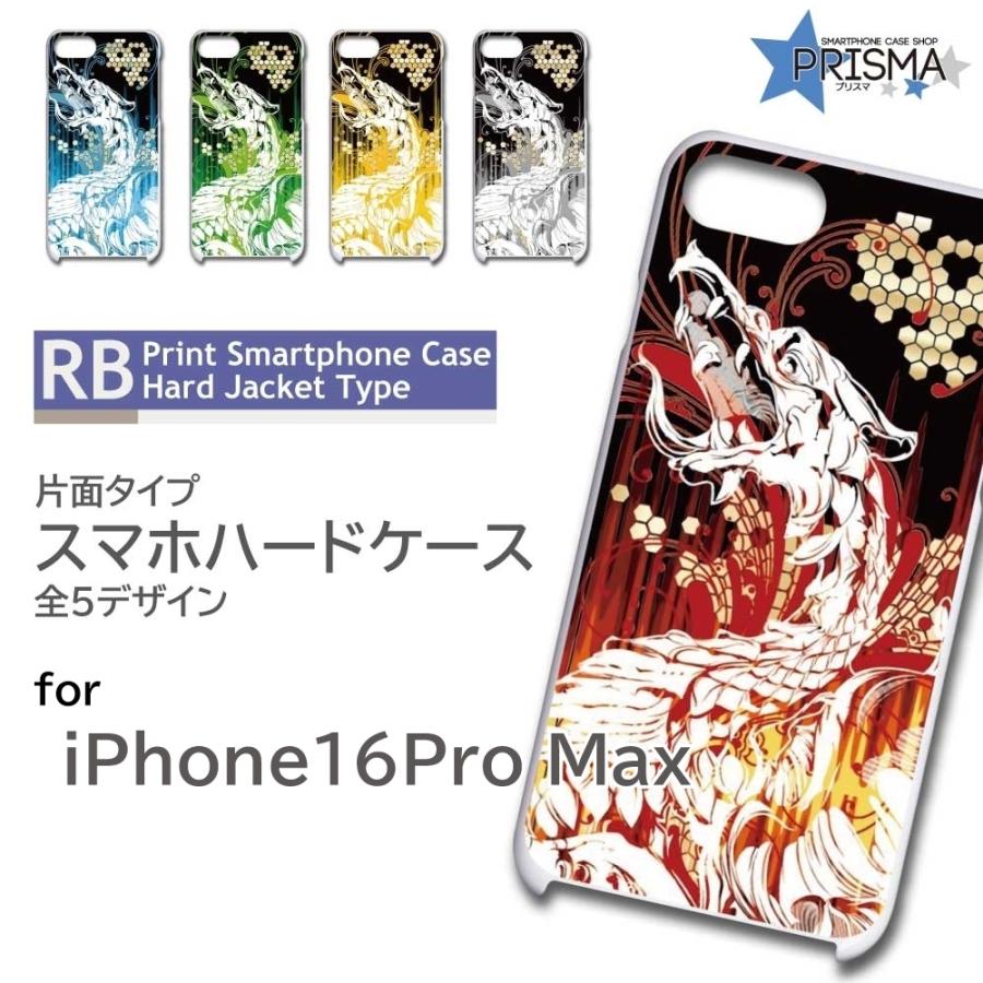 iPhone16 Pro Max ケース 龍 ドラゴン かっこいい アイフォン16 プロ