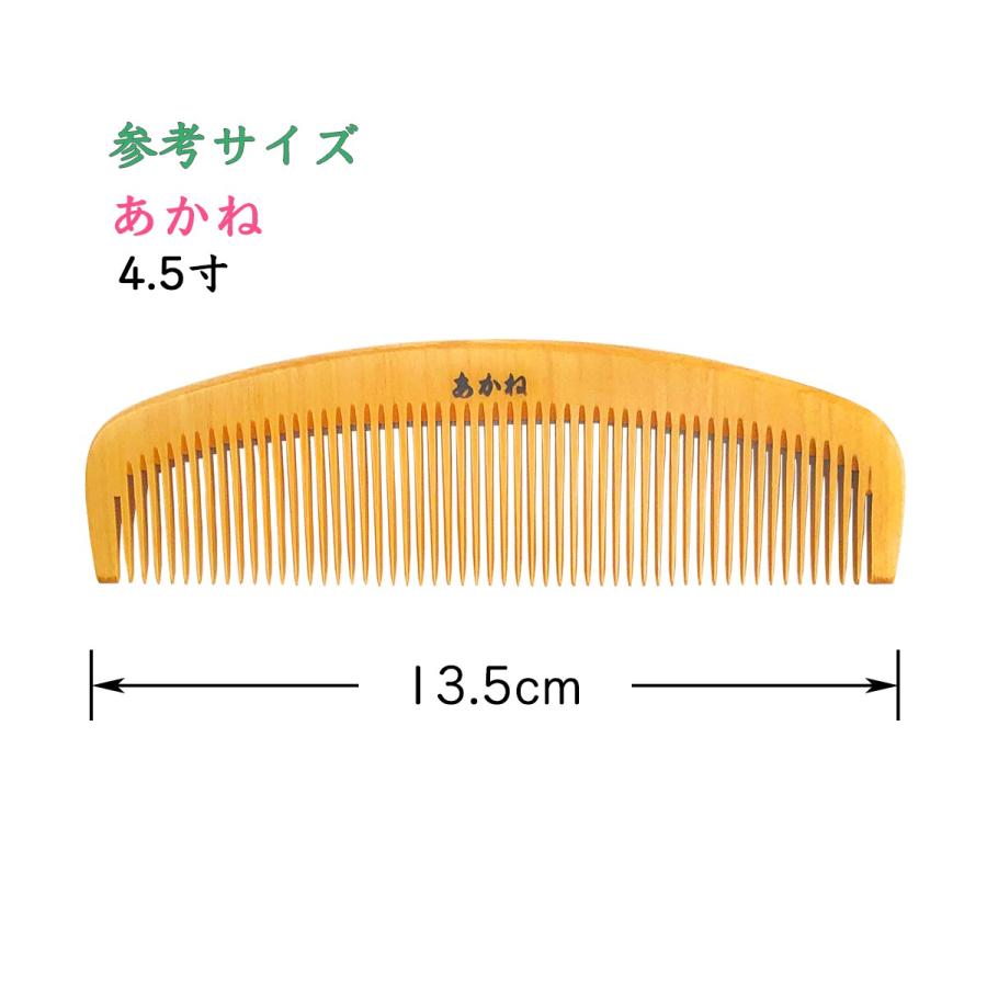 あかね 上質仕上げ 4.5寸 とかし櫛 ケース付き（色・柄おまかせ