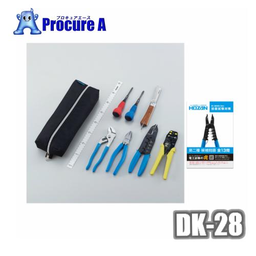 HOZAN（ホーザン） 電気工事士技能セット 電気工事士技能試験 電気工事