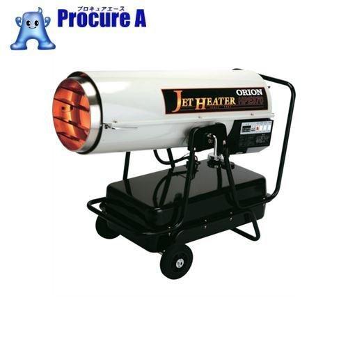 オリオン機械 ジェットヒーター オリオン 灯油 スポットヒーター 業務
