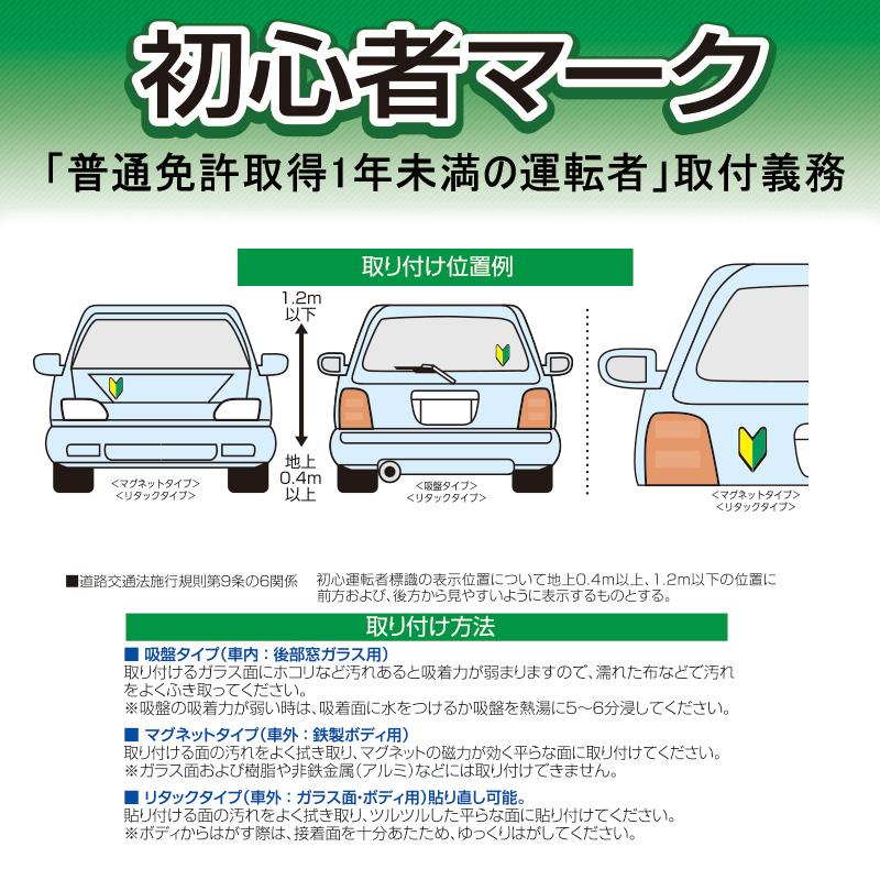 初心者マーク マグネット・吸盤 各1枚入 WM-04 : プロキオンショップ