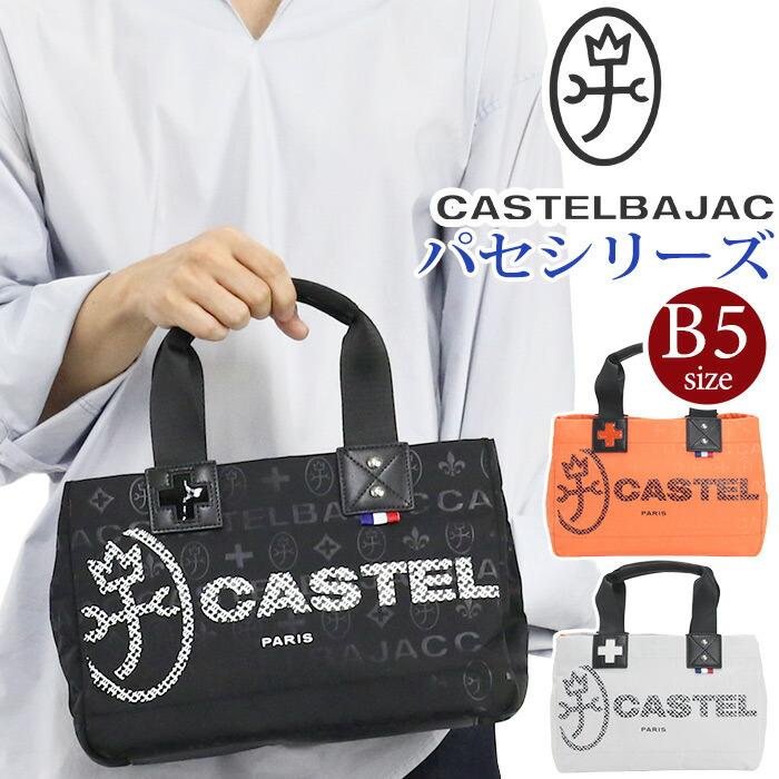 CASTELBAJAC（カステルバジャック） トートバッグ トラベルバッグ ミニ