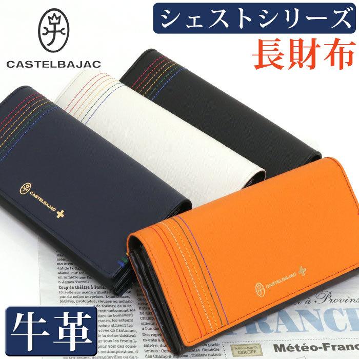 CASTELBAJAC（カステルバジャック） 長財布 メンズ レディース 財布