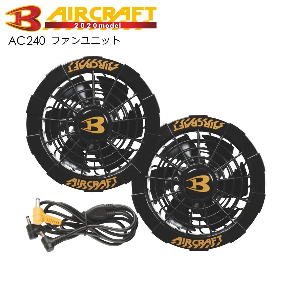 BURTLE バートル エアークラフト専用ファンユニット＜定番色ブラック
