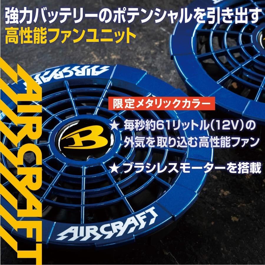BURTLE（バートル） エアークラフト限定色ファン＆バッテリーセット