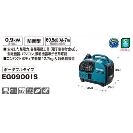 マキタ（makita） インバータ発電機 ポータブルタイプ EG0900IS : プロ