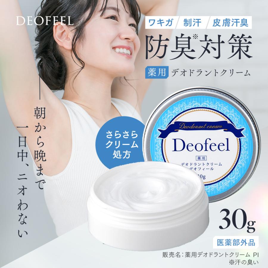 アイメディア 薬用 デオドラントクリーム 制汗剤 デオドラント剤 制汗