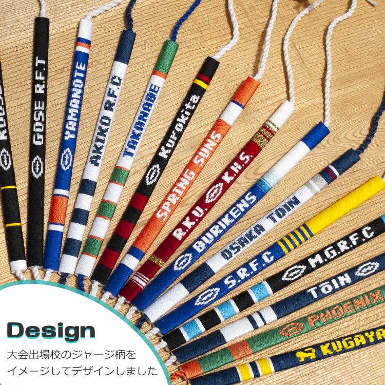 花園 全国高校ラグビー選手権 出場校ジャージ柄で名前入れ グッズ