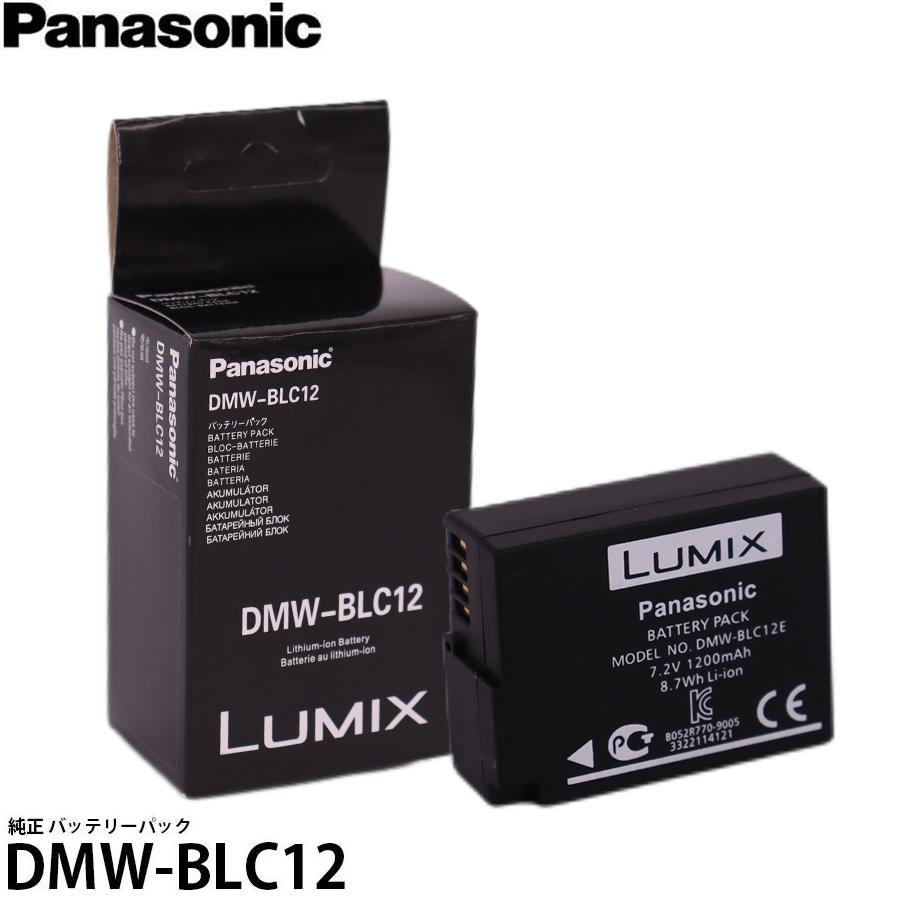 当店1年保証】パナソニック DMW-BLC12 純正 バッテリーパック [LUMIX