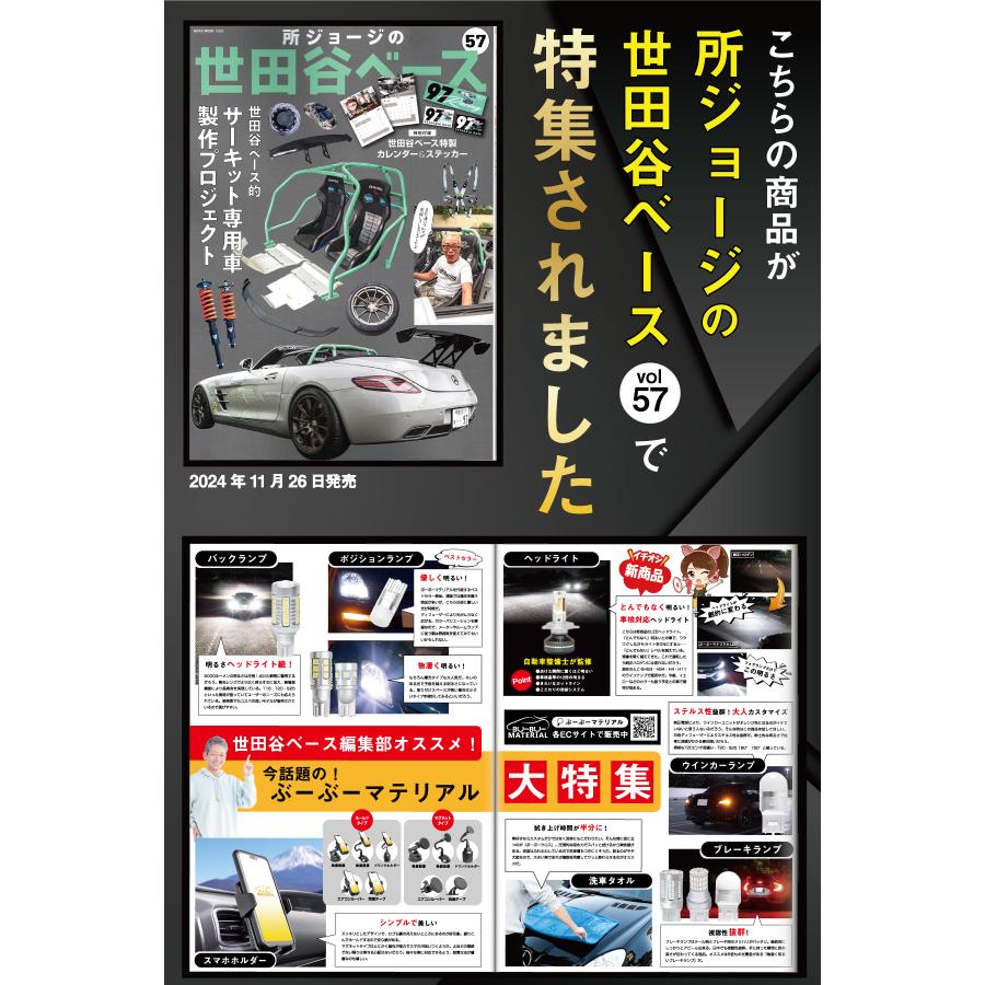 ぶーぶーマテリアル 所ジョージの世田谷ベース掲載 整備士監修の両面
