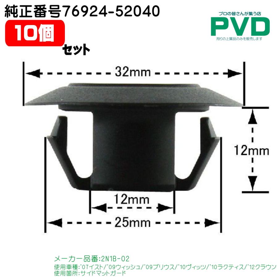 内張りクリップ 純正品 10個入 サイドマットガード トヨタ イスト