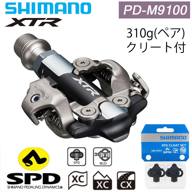 シマノ（SHIMANO） PD-M9100 SPDペダル XTR SHIMANO送料無料 : 自転車
