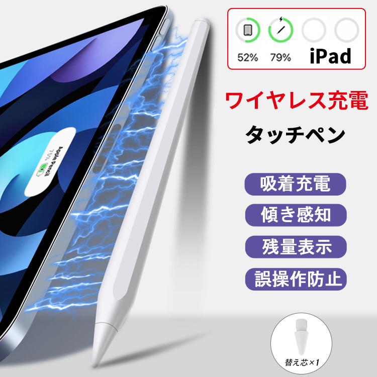 iPad 【ワイヤレス充電】タッチペン ペンシル 磁気吸着充電式