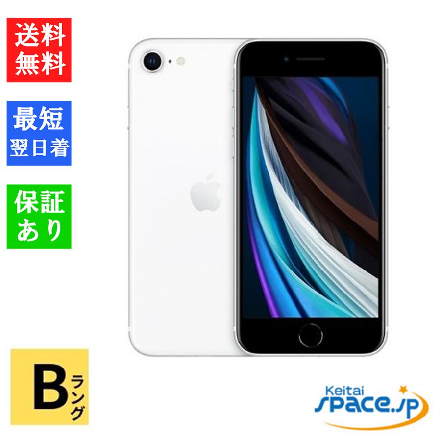 iPhone SE（第2世代） 【中古】Bランク SIMフリー SE 2th 第2世代