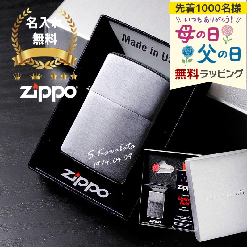 ZIPPO（ジッポー） ジッポ 名入れ ライター ネーム 名前入り ギフト