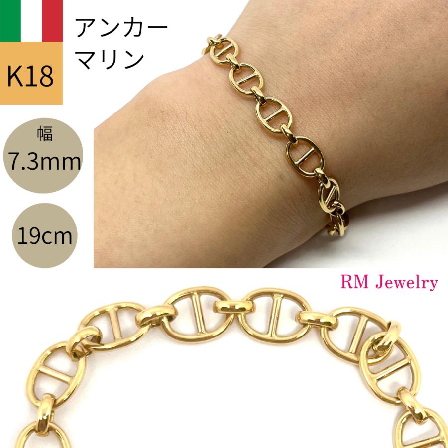 18金 アンカー マリン チェーン ブレスレット 幅7.3mm 19cm マリーナ