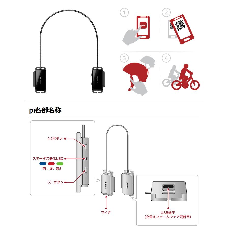 SENA（セナ） SENA 0411252 PI-01 pi (パイ) スマートヘルメット