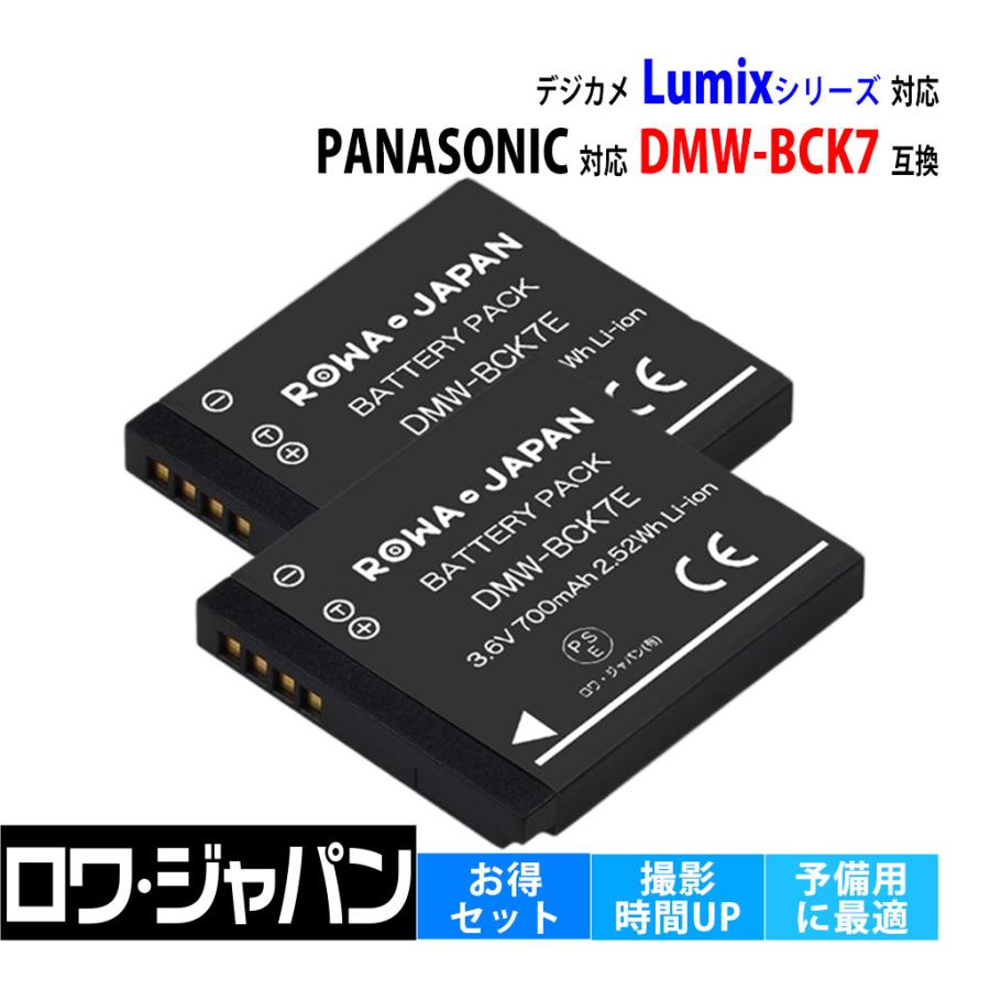 ロワジャパン 【互換品】 2個セット パナソニック対応 DMW-BCK7