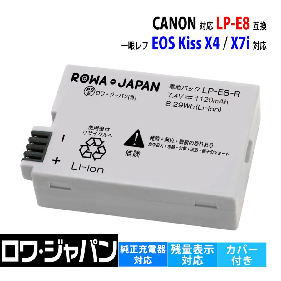 ロワジャパン 【互換品】 Canon対応 キヤノン対応 LP-E8 バッテリー 残