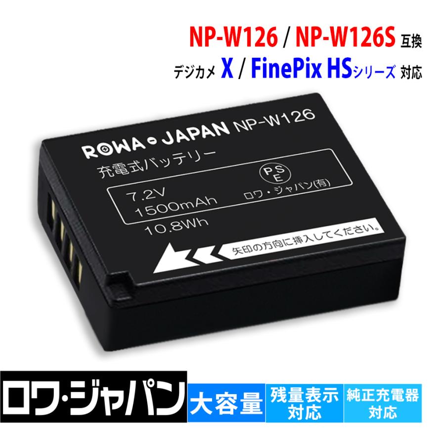 ロワジャパン 【互換品】 大容量1.2倍 富士フイルム対応 NP-W126 NP