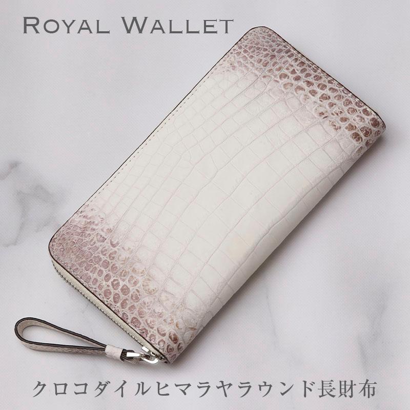 クロコダイル ヒマラヤ 財布 レディース 長財布 ラウンド ファスナー