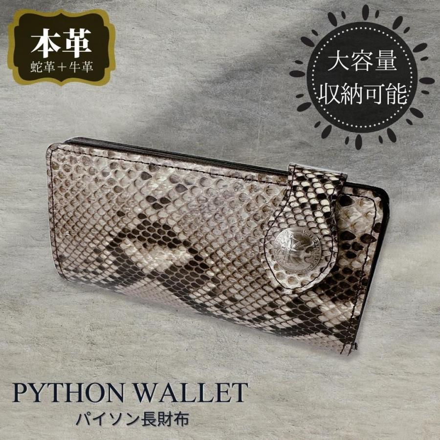 本革パイソン長財布 コンチョ付き 財布 蛇革 牛革 高級本革 本革 高級