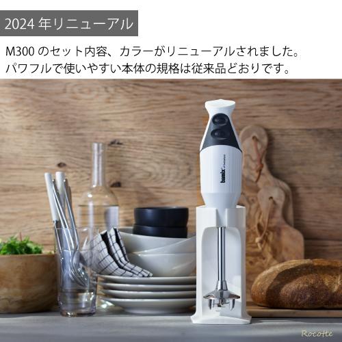 bamix（バーミックス） M300 プラスセット ハンドブレンダー ミキサー