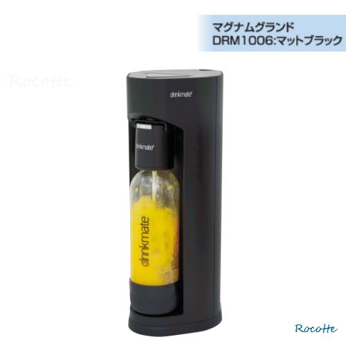 drinkmate 炭酸水メーカー ドリンクメイト マグナムグランド ガス