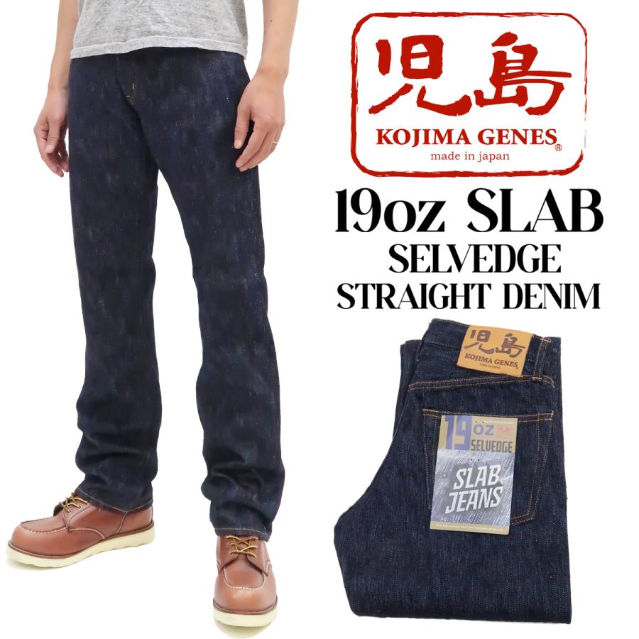 児島ジーンズ デニムパンツ 19oz スラブ セルビッチデニム ストレート
