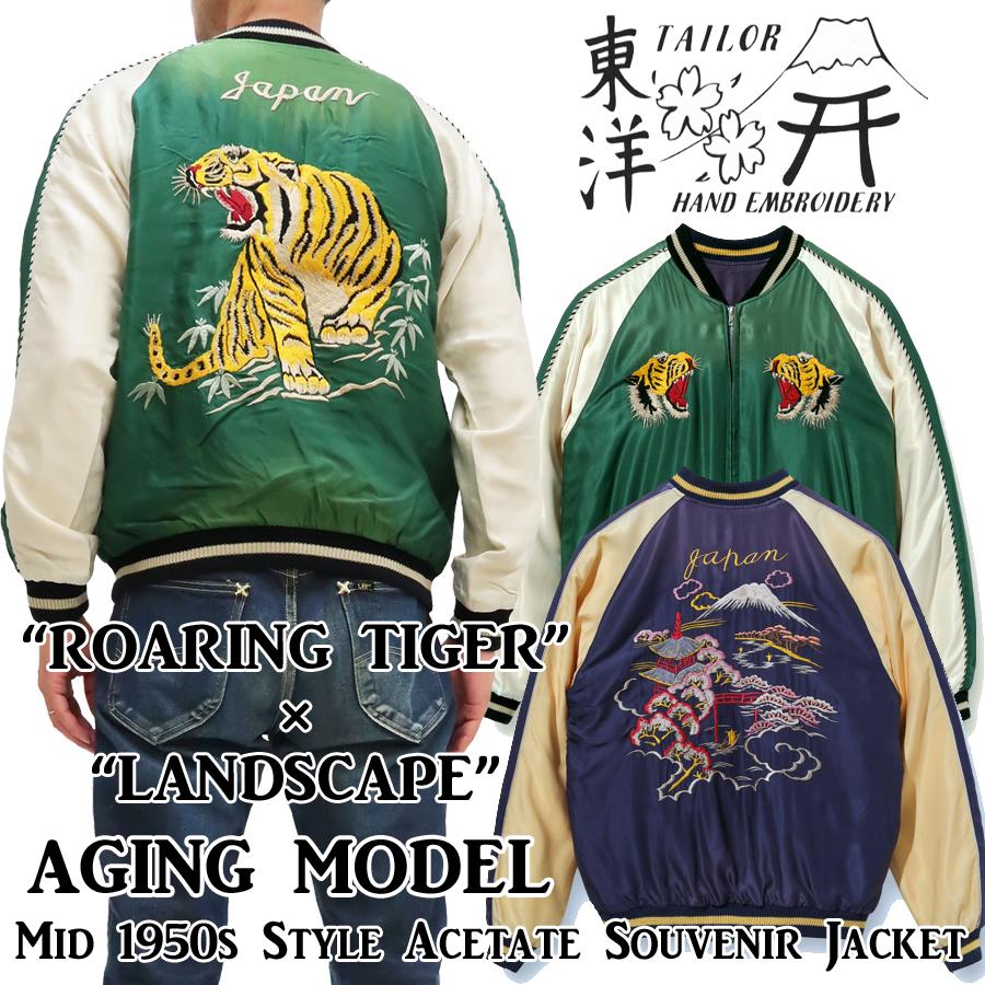 TAILOR TOYO テーラー東洋 スカジャン エイジングモデル スーベニア