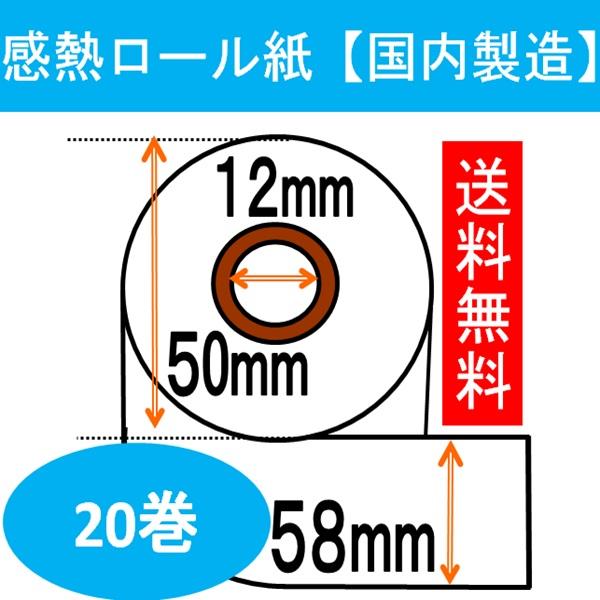 スター MC-Print2 レシートプリンター対応 サーマルロール紙 20巻入