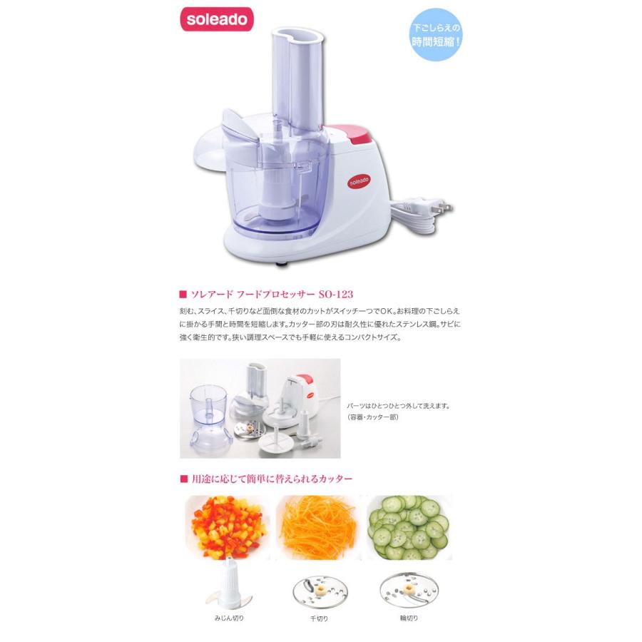 和平フレイズ ソレアード フードプロセッサー SO-123 : グラスゴー