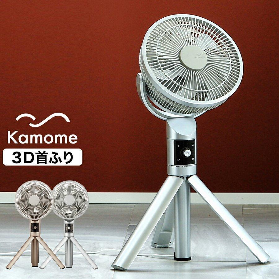 Kamome カモメファン カモメ扇風機 ULKF-1201D 扇風機 静音 dcモーター